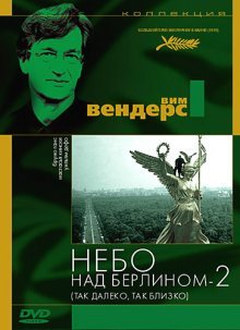 Небо над Берлином 2