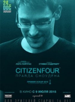 Citizenfour: Правда Сноудена