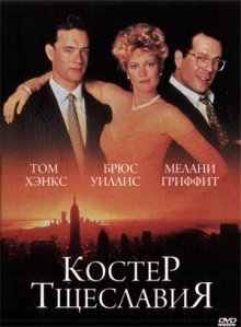 Костер тщеславий