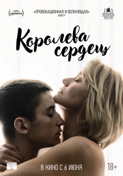 Королева сердец