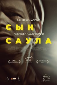 Сын Саула