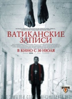 Ватиканские записи