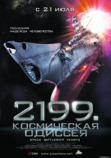 2199: Космическая одиссея