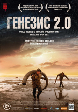 Генезис 2.0