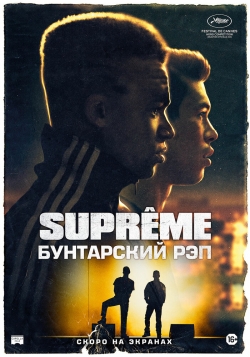 Supreme: Бунтарский рэп