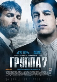 Группа 7