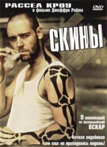 Скины