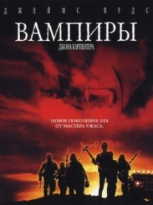 Вампиры