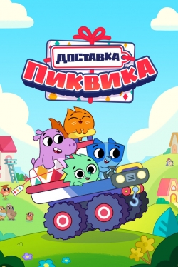 Доставка Пиквика