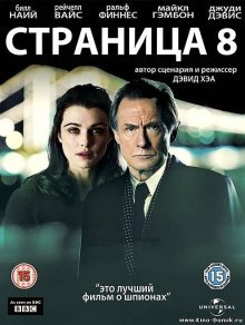 Страница 8