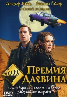 Премия Дарвина