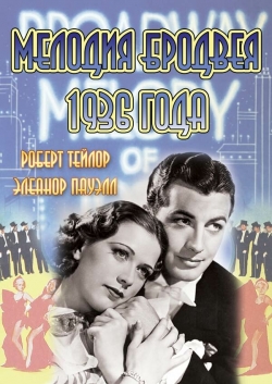 Бродвейская мелодия 1929 года